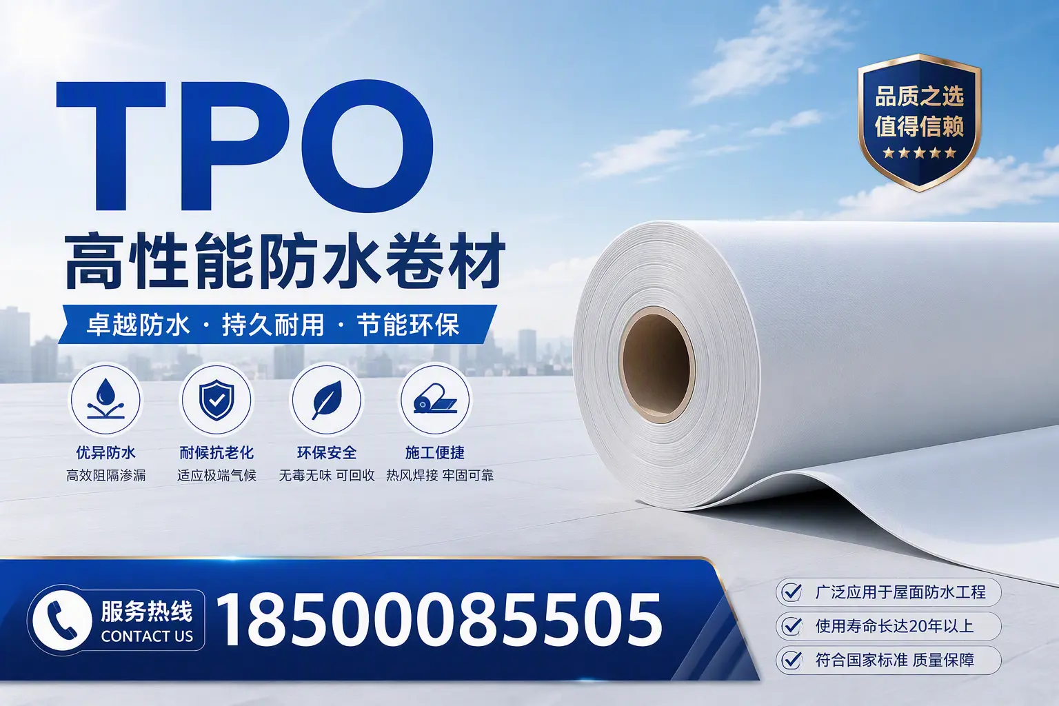 TPO材料的环保特性及其在丽江的应用